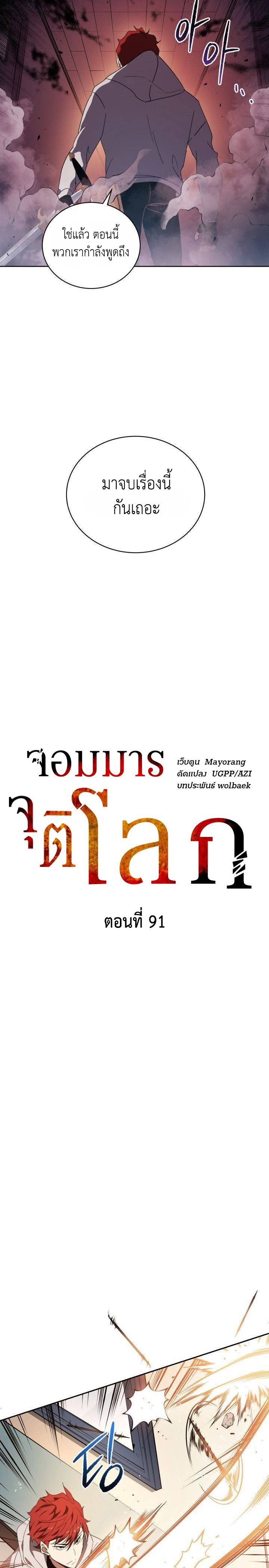 The Descent of the Demonic Master 91 (3)